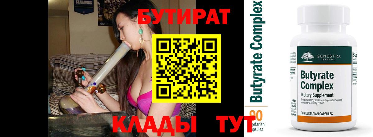 БУТИРАТ BDO Новодвинск