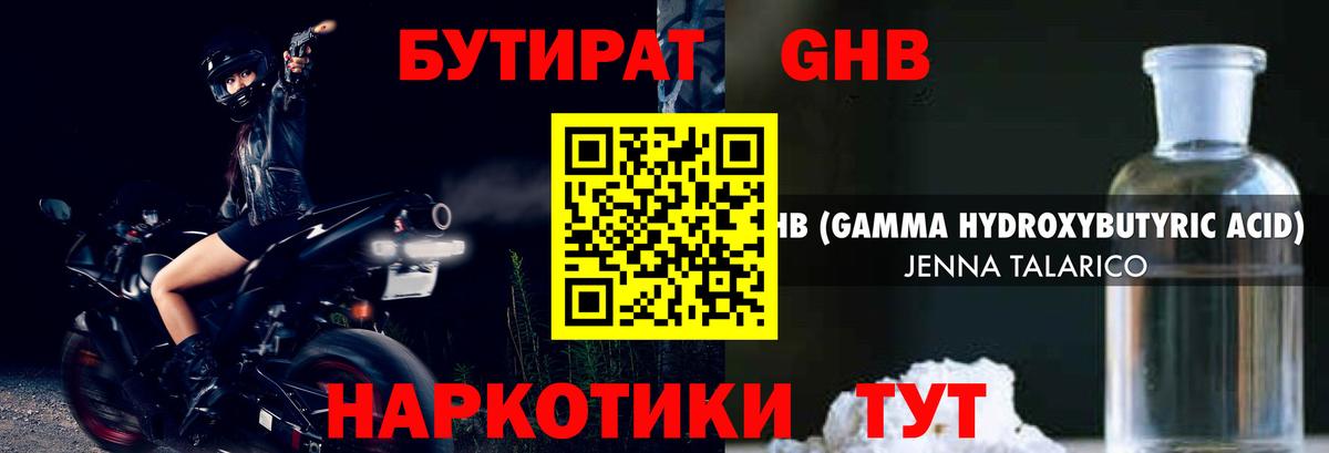 Новодвинск  Бутират  Вход с VPN  БУТИРАТ BDO 33% 