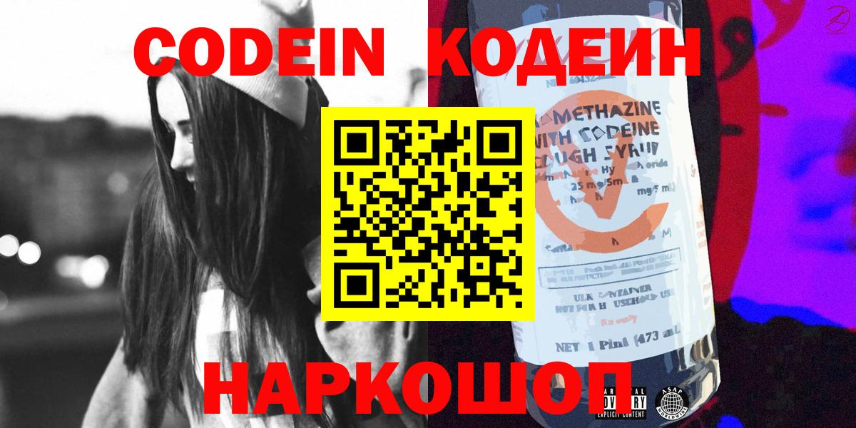 Codein Purple Drank  Codein Purple Drank  Новодвинск  Вход с VPN 