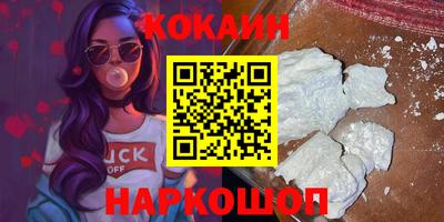 кокаин премиум Славгород