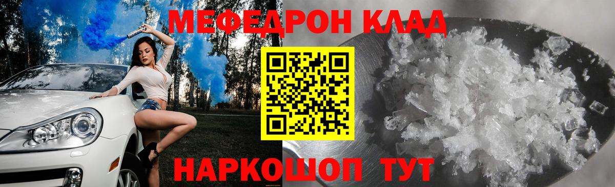 МЕФ mephedrone  Мефедрон 4 MMC  Вход с VPN  МЯУ-МЯУ  МЕФ  Новодвинск 