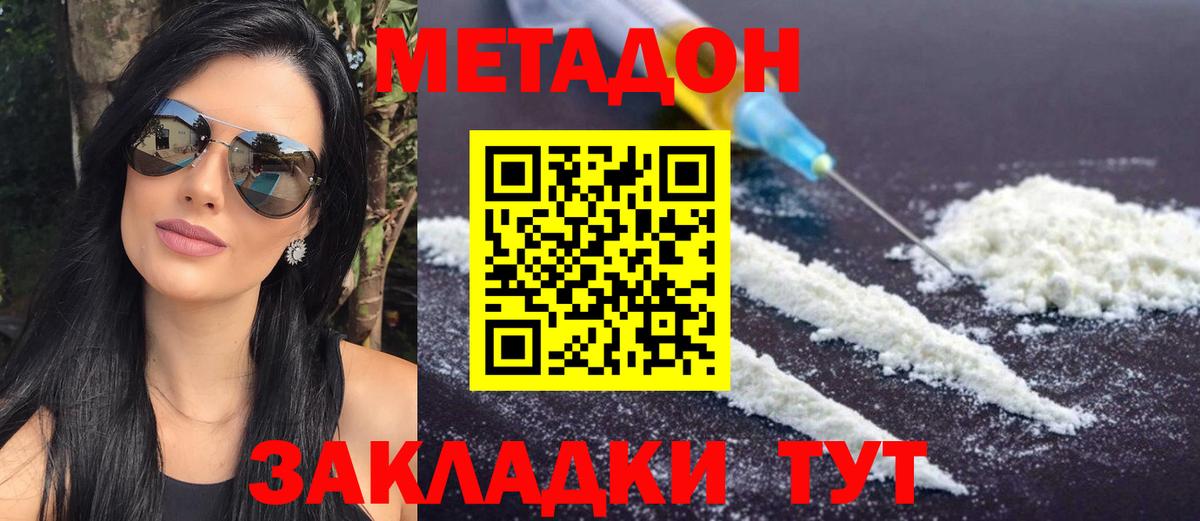 МЕТАДОН VHQ Новодвинск