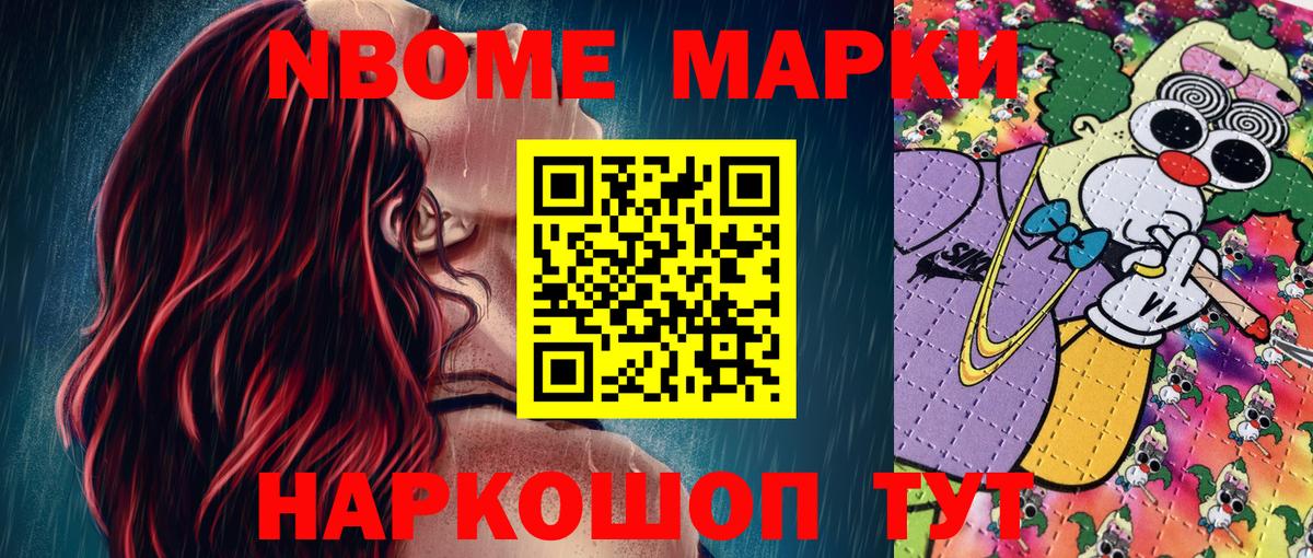 Марки NBOMe 1500мкг Новодвинск